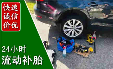 滨海新流动补胎场景与案例