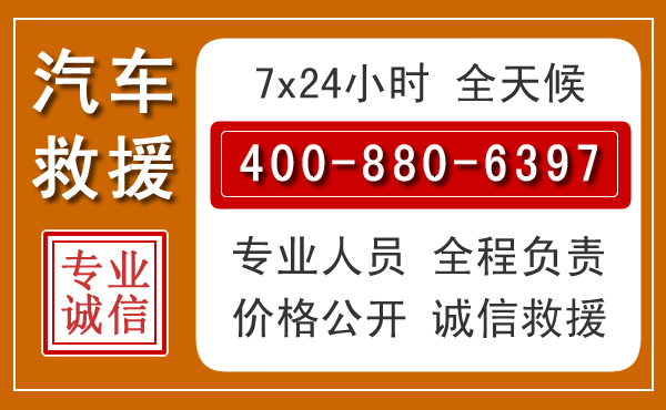 滨海新汽车救援电话 滨海新汽车救援电话.jpg