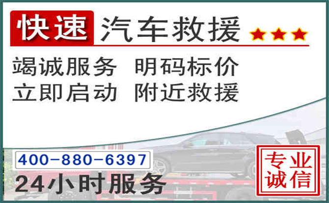 滨海新长春拖车电话 滨海新长春拖车电话